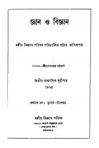 Gyan O Bigyan [Pt. 18] by Gopal Chandra Bhattacharya - গোপালচন্দ্র ভট্টাচার্য