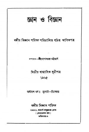 Gyan O Bigyan [Pt. 18] by Gopal Chandra Bhattacharya - গোপালচন্দ্র ভট্টাচার্য