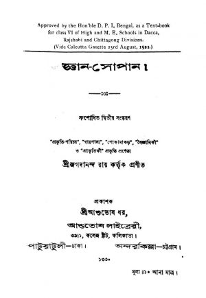 Gyan-Sopan [Ed. 2] by Jagadananda Roy - জগদানন্দ রায়