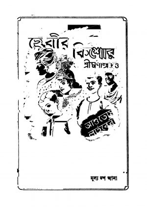 Ha Bir Kishor [Ed. 1] by Manindra Dutta - মণীন্দ্র দত্ত