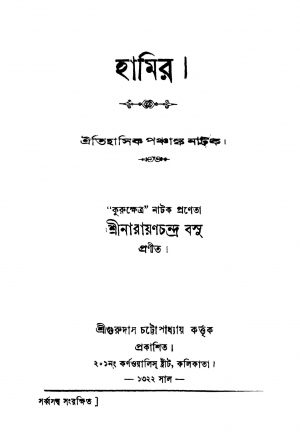 Hamir by Narayan Chandra Basu - নারায়ণচন্দ্র বসু