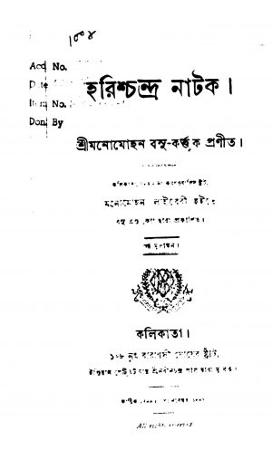 Harishchandra Natak [Ed. 6] by Manomohan Bose - মনোমোহন বসু