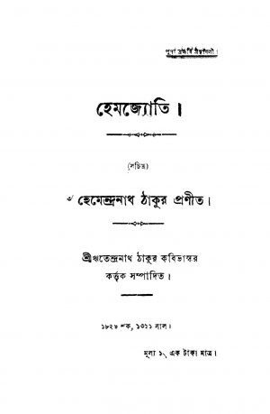 Hemajyoti by Hemendranath Tagore - হেমেন্দ্রনাথ ঠাকুর