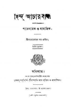 Hindu-Achar-Byabahar by Manomohan Basu - মনমোহন বসু