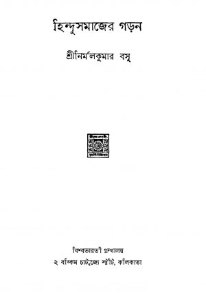 Hindusamajer Garan by Nirmal Kumar Basu - নির্মল কুমার বসু