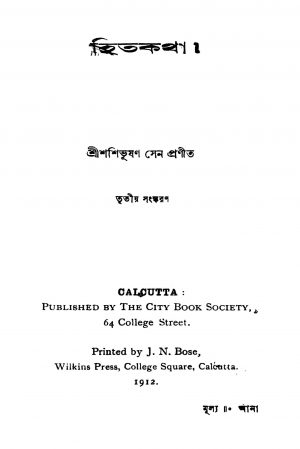 Hitkatha [Ed. 3] by Shashibhushan Sen - শশিভূষণ সেন