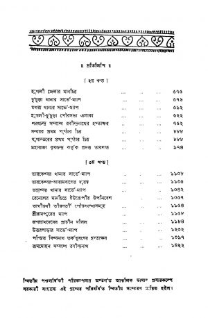 Hugli Jelar Itihas O Banga Samaj [Vol. 3] [Ed. 2] by Sudhir Kumar Mitra - সুধীর কুমার মিত্র