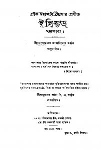 Iliyad Mahakabya by Homer - হোমারJogendranath Kabyabinod - যোগেন্দ্রনাথ কাব্যবিনোদ