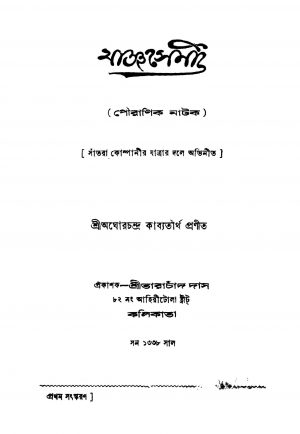 Jagyaseni [Ed. 1] by Aghor Chandra Kavyatirtha - অঘোরচন্দ্র কাব্যতীর্থ
