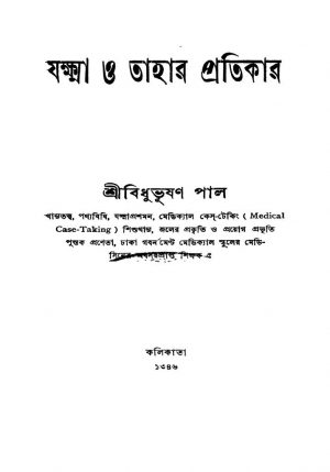 Jaksha O Tahar Pratikar by Bidhubhusan Pal - বিধুভূষণ পাল