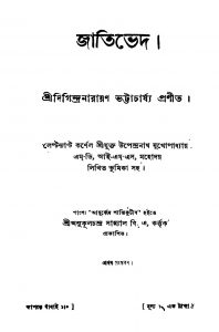 Jatibhed [Ed. 1] by Digindranarayan Bhattachariya - দিগিন্দ্রনারায়ণ ভট্টাচার্য্য