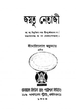 Jaytu Netaji by Mohitlal Majumdar - মোহিতলাল মজুমদার