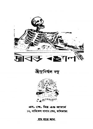 Jibanta Kankal by Sunirmal Basu - সুনির্ম্মল বসু