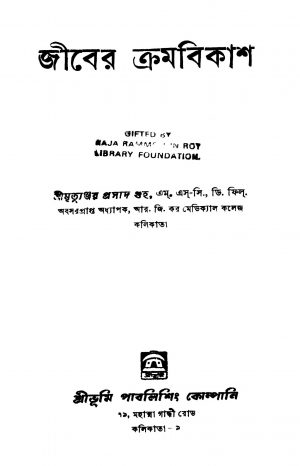 Jiber Kramabikash by Mrityunjoy Prasad Guha - মৃত্যুঞ্জয় প্রসাদ গুহ