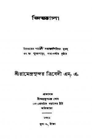 Jigyasa [Ed. 2] by Ramendra Sundar Tribedi - রামেন্দ্রসুন্দর ত্রিবেদী