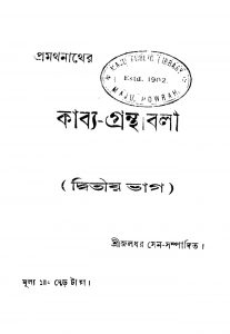 Kabbya-granthabali [Pt. 2] by Jaladhar Sen - জলধর সেন