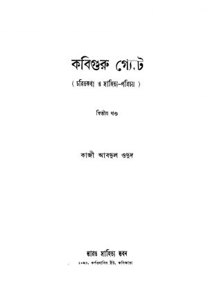 Kabiguru Gatey [Vol. 2] [Ed. 1] by Kaji Abdul Odud - কাজী আবদুল ওদুদ
