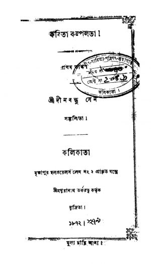 Kabita Kalpalata [Pt. 1] by Dinabandhu Sen - দীনবন্ধু সেন