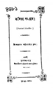 Kabita Sangraha by Khetranath Bhattacharjya - ক্ষেত্ৰনাথ ভট্টাচার্য্য