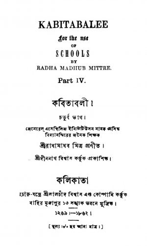 Kabitabalee [Pt. 4] by Radha Madab Mitra - রাধামাধব মিত্র