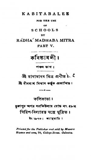 Kabitabali [Pt. 5] by Radha Madab Mitra - রাধামাধব মিত্র