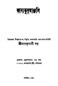 Kabyakusumanjali [Ed. 11] by Mankumari Basu - মানকুমারী বসু