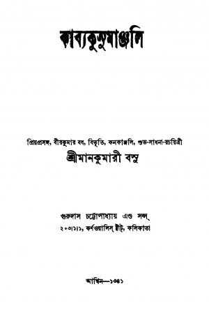 Kabyakusumanjali [Ed. 11] by Mankumari Basu - মানকুমারী বসু