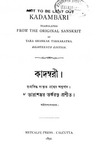 Kadambari  by Tarashankar Tarkaratna - তারাশঙ্কর তর্করত্ন