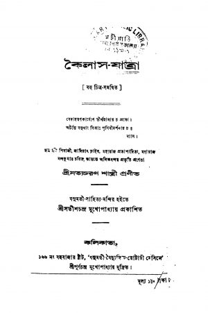 Kailas-jatra by Satyacharan Shastri - সত্যচরণ শাস্ত্রী