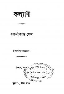 Kalyani [Ed. 8] by Rajanikanta Sen - রজনীকান্ত সেন