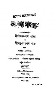 Kamakhya Mahatmya [Ed. 3] by Bishnu Kanta Sharma - বিষ্ণুকান্ত শর্ম্মাShibkrishna Sharma - শিবকৃষ্ণ শর্ম্মা
