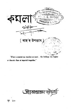 Kamala by Ashutosh Bhattacharya - আশুতোষ ভট্টাচার্য