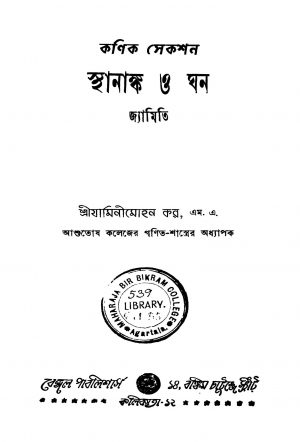Kanik Section Sthananka O Ghana Jyamiti [Ed. 1] by Jamini Mohan Kar - যামিনীমোহন কর