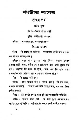 Kantar Basar by Brojendra Kumar Dey - ব্রজেন্দ্রকুমার দে