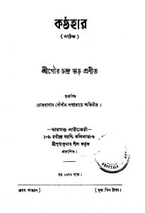Kanthahar [Ed. 1] by Gour Chandra Bhar - গৌরচন্দ্র ভড়