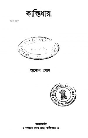 Kantidhara [Ed. 1] by Subodh Ghosh - সুবোধ ঘোষ