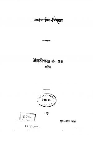 Karpas Shilpa by Satish chandra Dasgupta - সতীশচন্দ্র দাসগুপ্ত