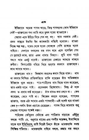 Khepa Khuje Ferey [Ed. 1] by Nilkantha - নীলকন্ঠ