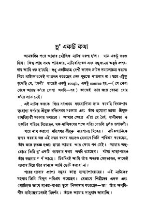 Khudha [Ed. 1] by Bidhayak Bhattacharya - বিধায়ক ভট্টাচার্য