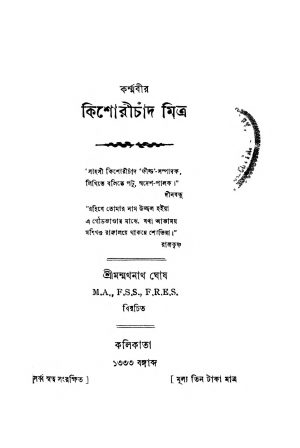 Kisharichand Mitra  by Manmathanath Ghosh - মন্মথনাথ ঘোষ