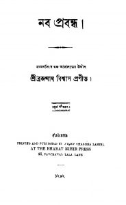 Kishor Granthabali [Vol. 1] [Ed. 2] by Dhirendralal Dhar - ধীরেন্দ্রলাল ধর