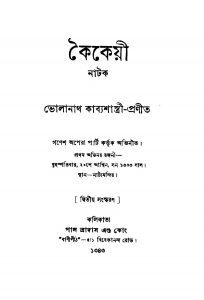 Koikeye [Ed. 2] by Bholanath Kabbyashastri - ভোলানাথ কাব্যশাস্ত্রী