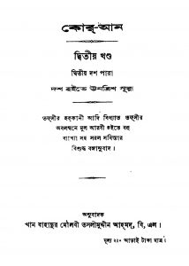 Kor-aan [Vol. 2] [Ed. 1] by Taslimuddin Ahmed - তসলিমুদ্দীন আহম্মদ
