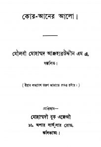 Kor-aner Aalo [Ed. 1] by Mohammad Azharuddin - মোহাম্মদ আজহারউদ্দীন