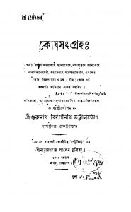 Kosh Sangrahah [Ed. 1] by Gurunath Vidyanidhi Bhattacharya - গুরুনাথ বিদ্যানিধি ভট্টাচার্য্য