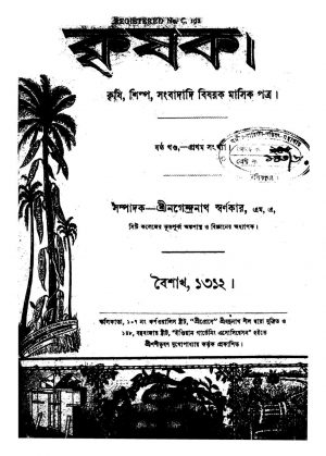 Krishiak [Vol. 6] by Nagendranath Swarnakar - নগেন্দ্রনাথ স্বর্ণকার