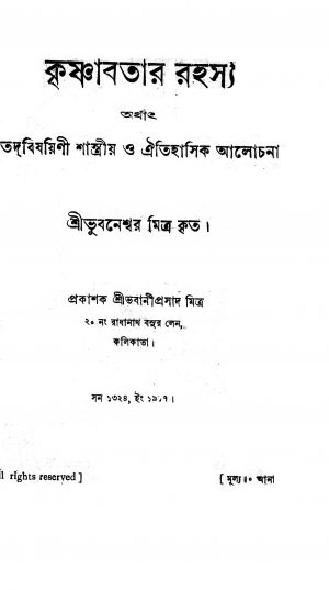 Krishnabatar Rahasya by Bhubaneswar Mitra - ভুবনেশ্বর মিত্র