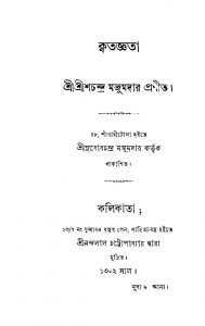 Kritagnyata by Shrish Chandra Majumder - শ্রীশচন্দ্র মজুমদার