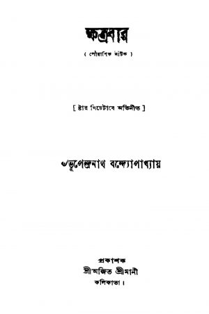 Kshatrabir [Ed. 8] by Bhupendranath Bandyopadhyay - ভূপেন্দ্রনাথ বন্দ্যোপাধ্যায়