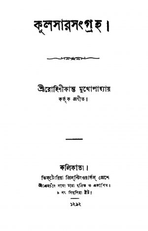 Kulsarsangraha by Rohinikanta Mukhopadhyay - রোহিনীকান্ত মুখোপাধ্যায়